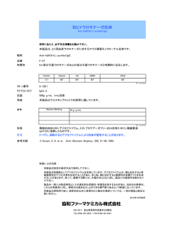 抗ヒトウロキナーゼ抗体