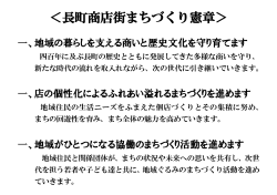 ＜長町商店街まちづくり憲章＞