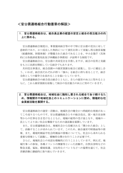 ＜官公需適格組合行動憲章の解説＞