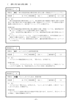 PDF 111KB - 福島県教育委員会
