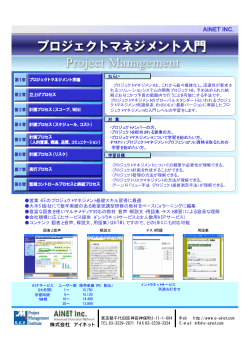 パンフレット（PDF - アイネット－アジャイル研修