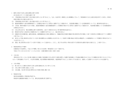 別 紙 1 競争に参加する者に必要な資格に関する事項 次の各項目の