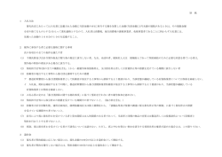 別 紙 1 入札方法 落札決定にあたっては入札書に記載された金額に当該