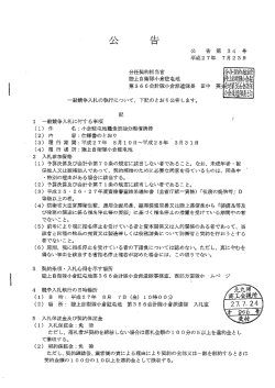 記` 一般競争入札に付する事項 f