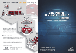 APHS2015出展案内(PDF 2.4MB)