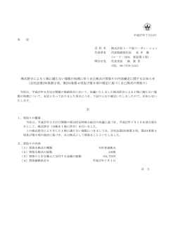 株式併合による1株に満たない端数の処理に伴う自己株式の買取りの