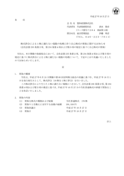 株式併合による1株に満たない端数の処理に伴う自己株式の買取