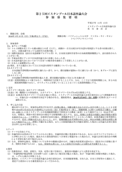 募集要項