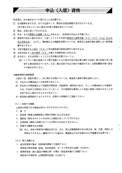 申込者は、 次の条件をすべて満たずことが必要です。