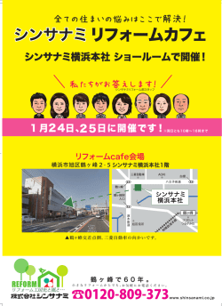リフォームカフェチラシノーリツ3