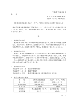 株 - 片山ストラテック株式会社