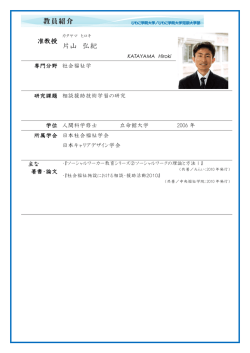 片山 弘紀