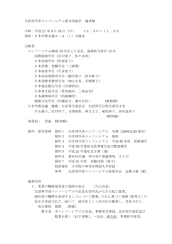 資料ダウンロード - 生活科学系コンソーシアム