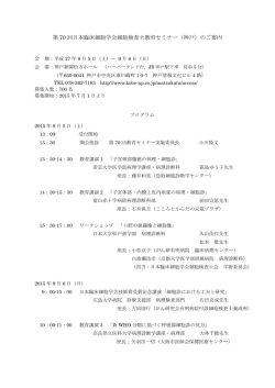 第 70 回日本臨床細胞学会細胞検査士教育セミナー