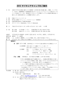 2015 サドネシアキャンプのご案内 サドネシアキャンプのご案内