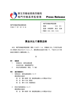公表文はこちらです。 - 徳島労働局