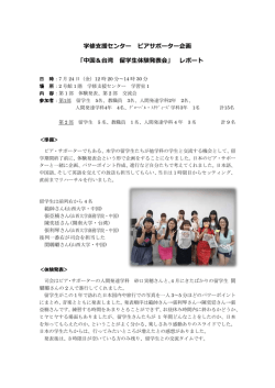 学生企画⑦レポートはこちら