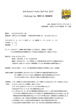 Jack Bunny!! Junior Golf Tour 2015 Challenge Cup 関東大会 開催要項