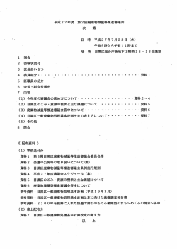 議事・名簿など
