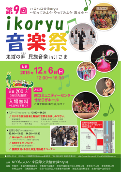 ポスター - いこま国際交流協会