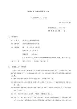 一般競争入札公告のお知らせ（PDF）