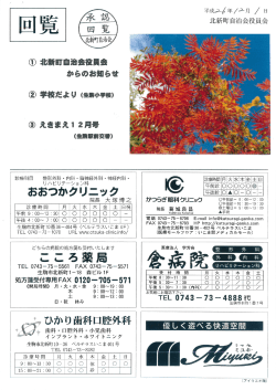 （生駒市 北新町自治会）（PDF：2.7MB）