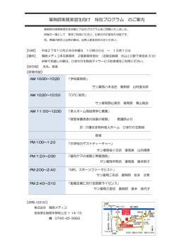 薬剤師実務実習生向け 特別プログラム のご案内
