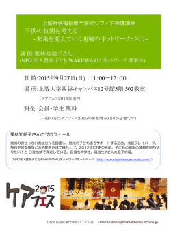子供の貧困を考える ~未来を変えていく地域のネットワークづくり~