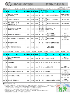 月の催し物ご案内 柏市民文化会館