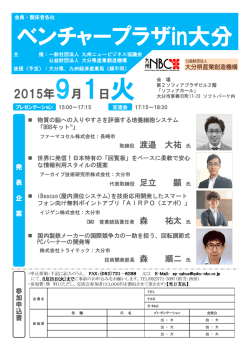 ベンチャープラザin大分