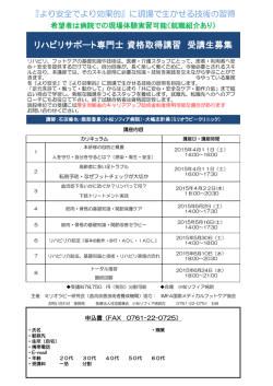 リハビリサポート専門士 - 国際メディカルフットケア協会