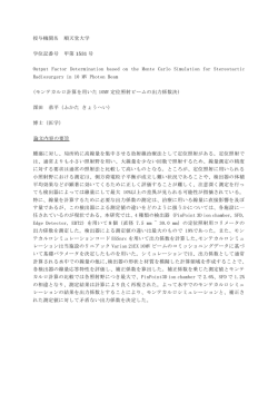 博士（医学）の学位論文提出要項 乙&there4;類