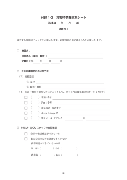 ii 付録 1-2 災害時情報収集シート （ ） （ ） （ ） （ ）