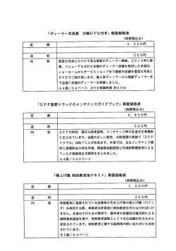 「ディーラー写真集 付録DVD付き」 斡旋価格表