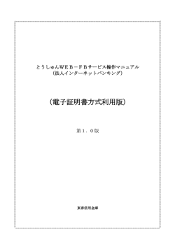 （電子証明書方式利用版）