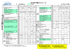 2015年下期スケジュール 2015年 下 期 ス ケジュ ー ル