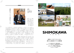 下川町の取組み