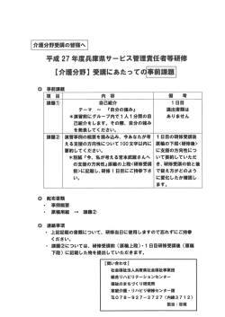 事前課題 - 兵庫県社会福祉事業団