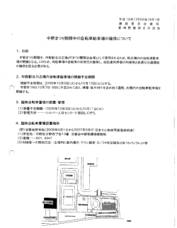 中野まつり期間中の自転車駐車場の確保について