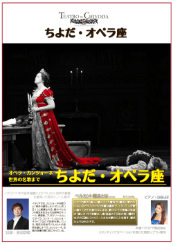千代田オペラ座