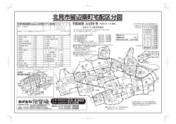 北見市留辺蘂町宅配区分図
