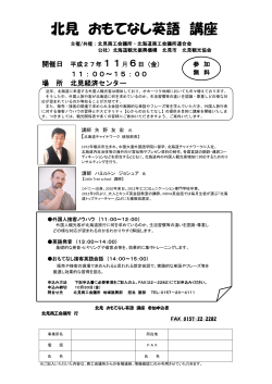 北見おもてなし英語講座【11月6日】