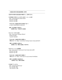 北海道北見市