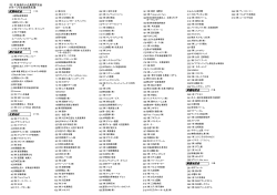 紋別地区会 網走地区会 北見地区 美幌地区会 斜里地区会