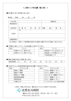 北見北斗病院