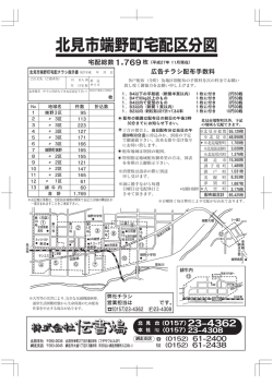 北見市端野町宅配区分図