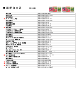 （共通）取扱加盟店一覧