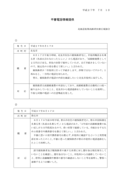 北見市・帯広市・釧路市・北海道後期高齢者医療広域連合・倶知安町