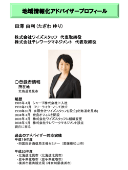 プロフィール - APPLIC(一般財団法人 全国地域情報化推進協会)