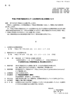 ｽﾗｲﾄﾞ ﾀｲﾄﾙなし - 公益財団法人 日本電信電話ユーザ協会 北海道支部